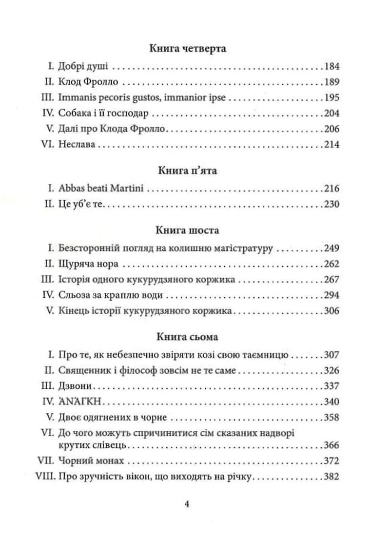 Собор Паризької Богоматері