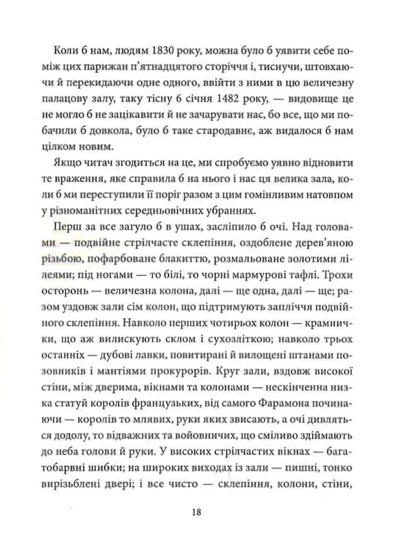 Собор Паризької Богоматері