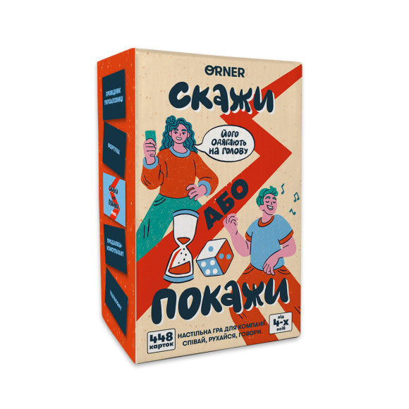 Гра для компанії «Скажи або покажи»