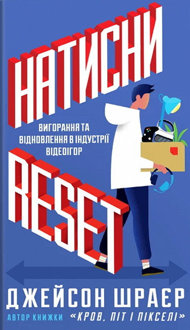 Натисні Reset: Вигорання та відновлення в індустрії відеогор