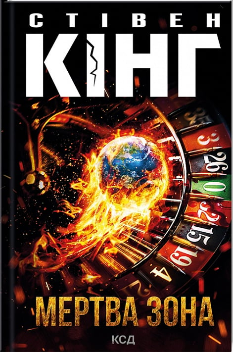 Мертва зона