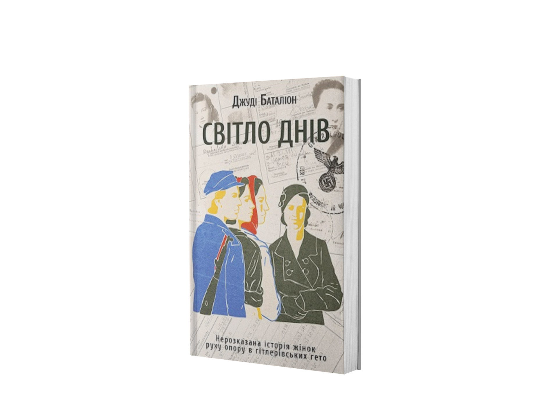 Світло днів
