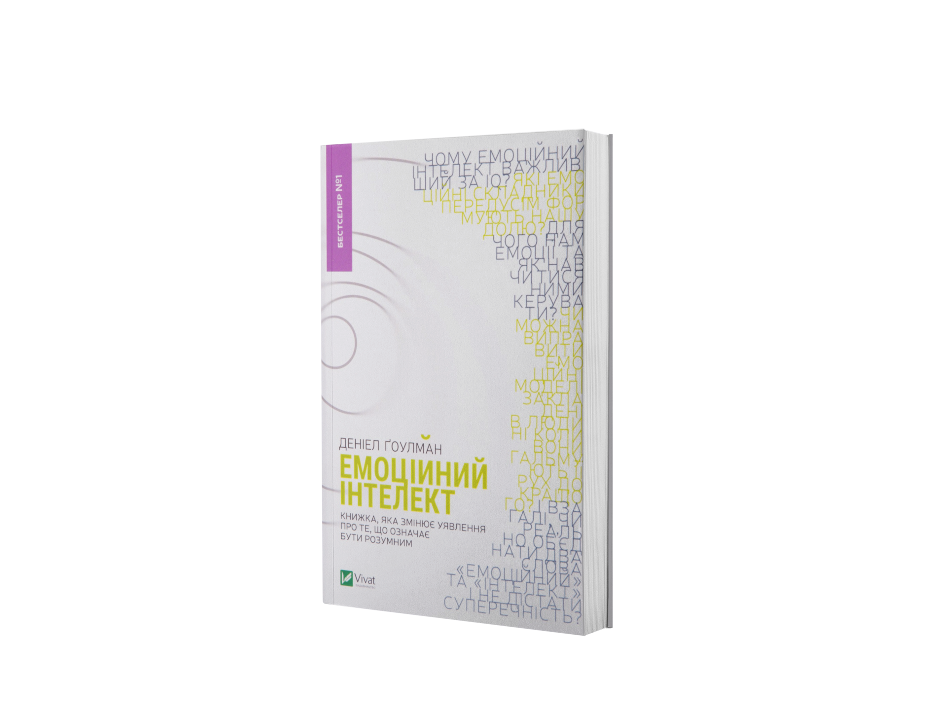 Емоційний інтелект