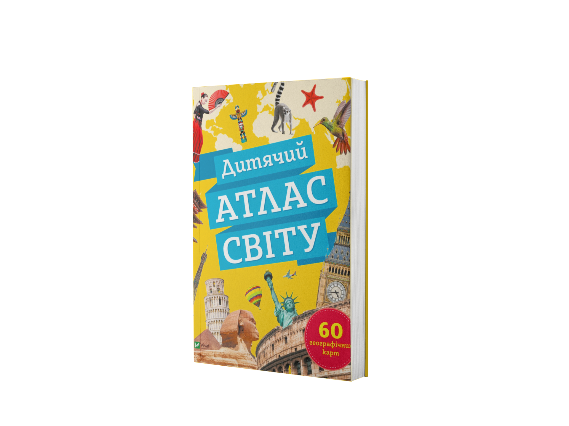 Дитячий Атлас Світу
