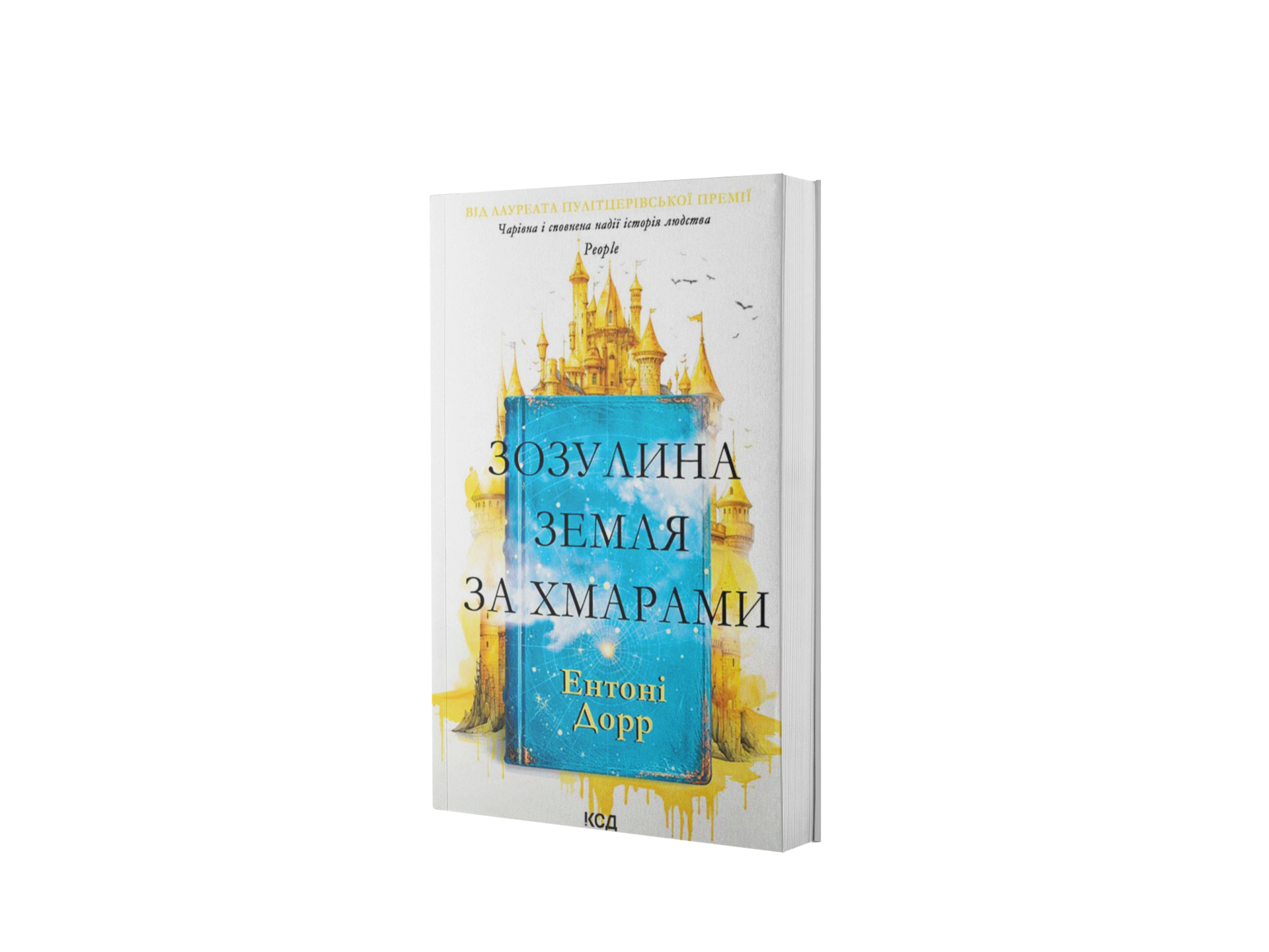 Зозулина земля за хмарами