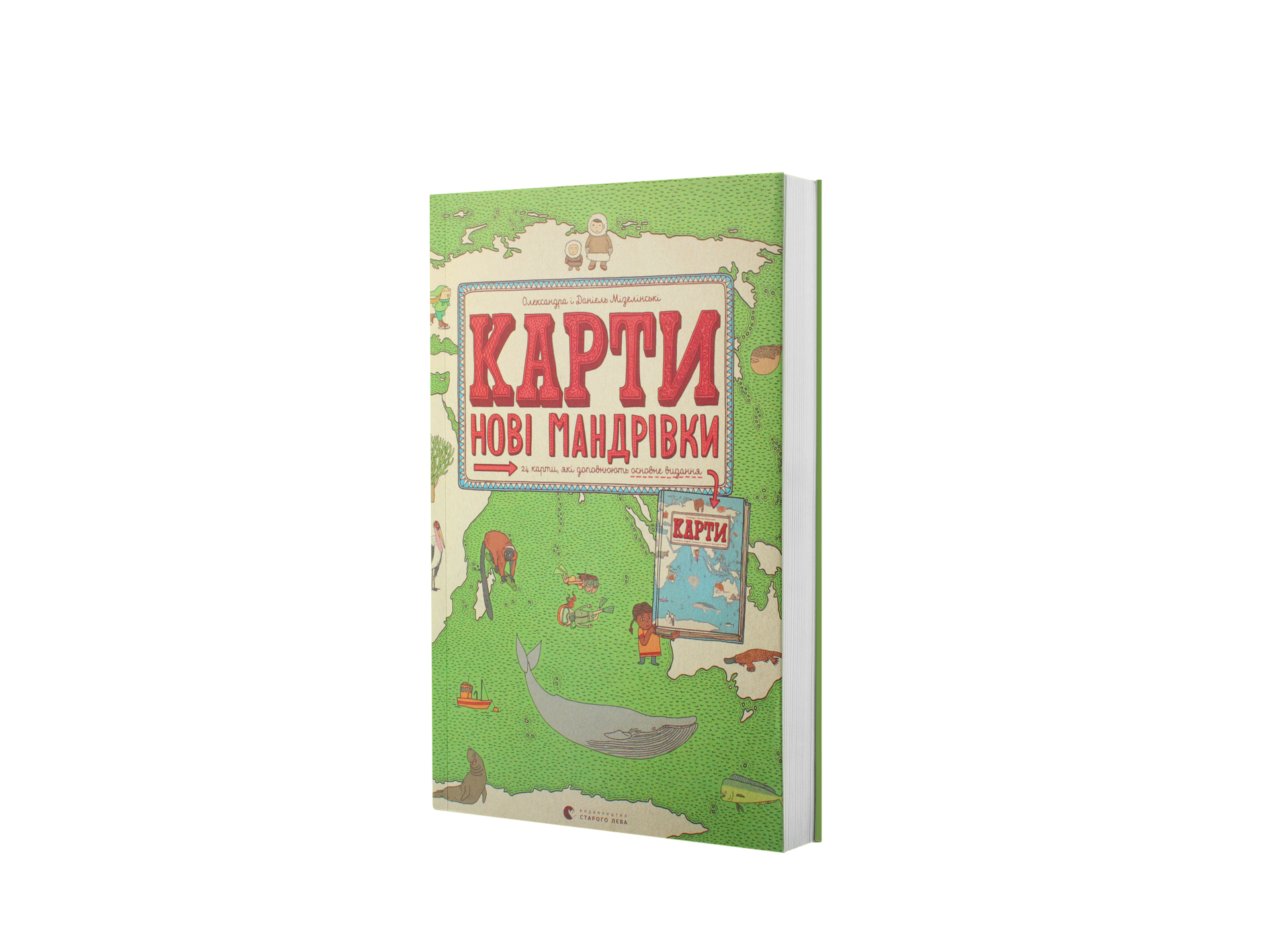 Карти. Нові мандрвівки
