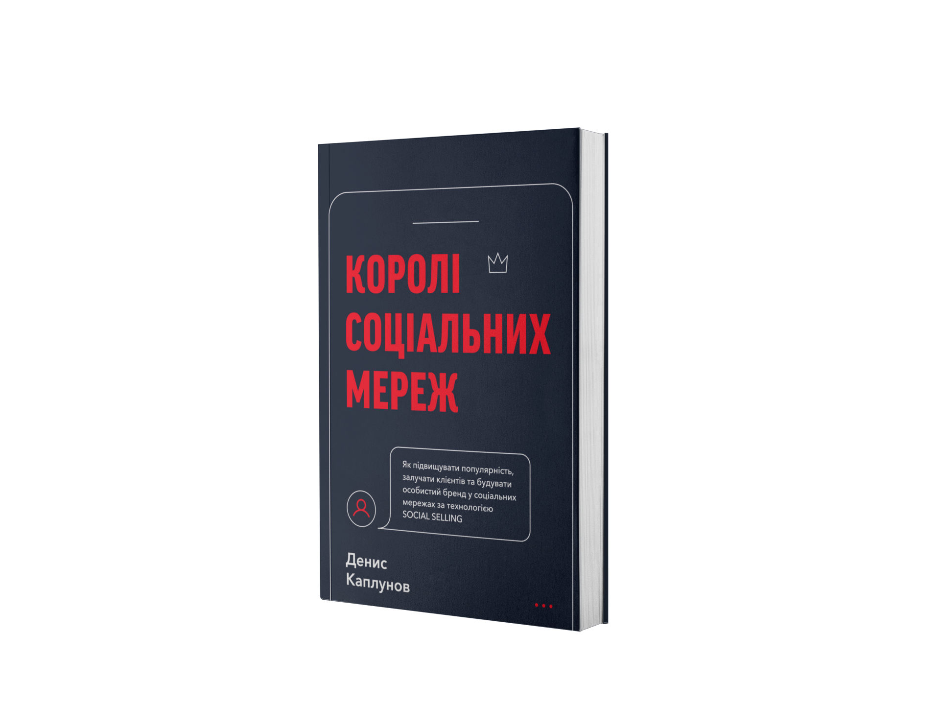 Королі соціальних мереж