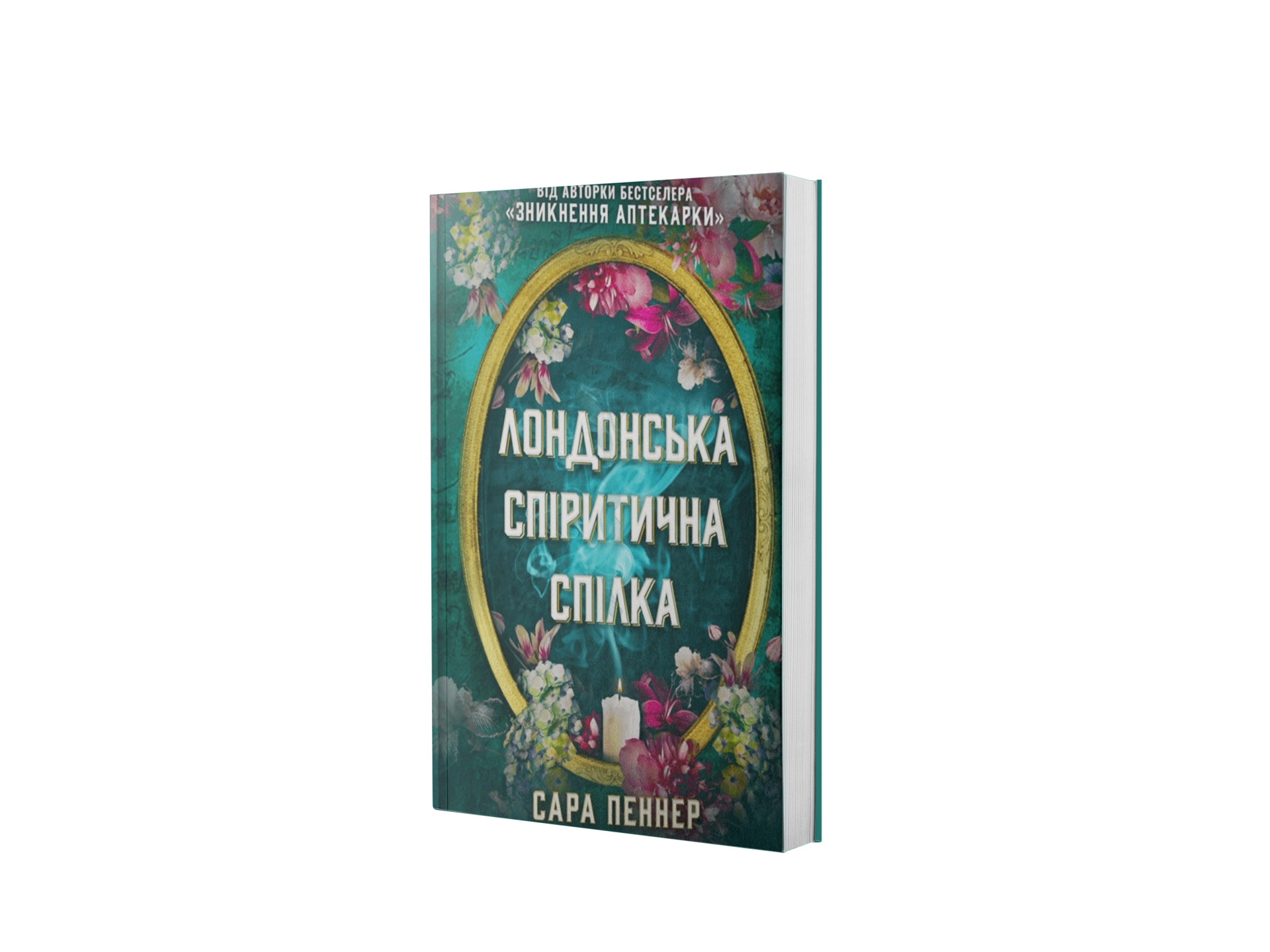 Лондонська спіритична спілка