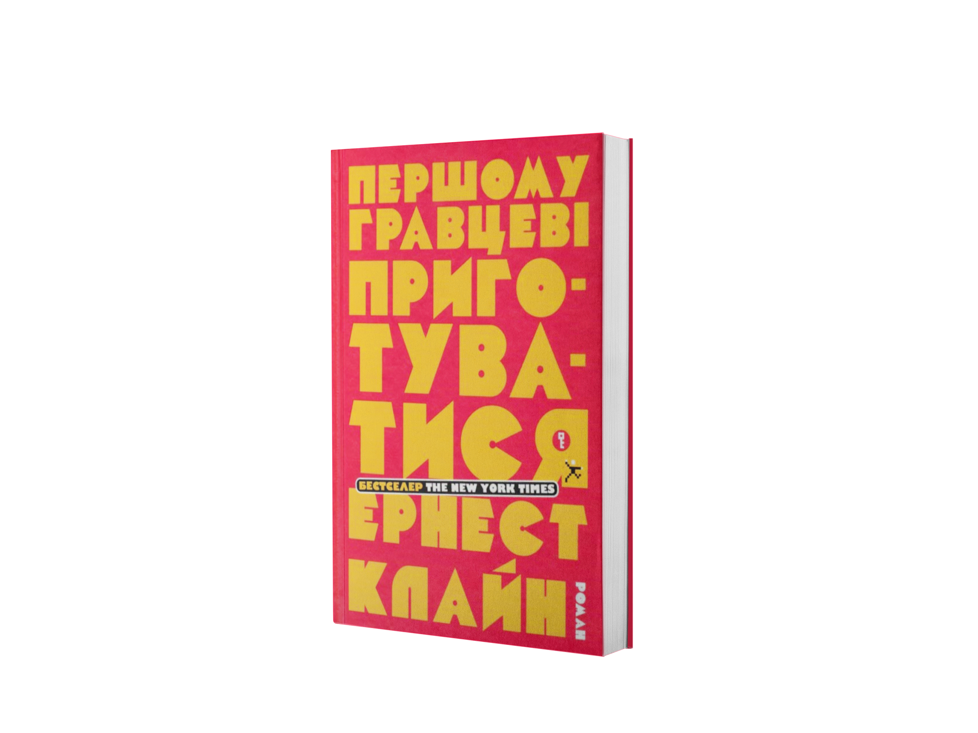 Першому гравцеві приготуватися