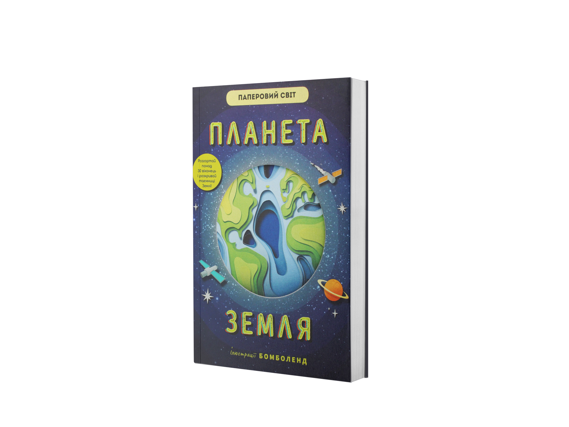 Планета Земля