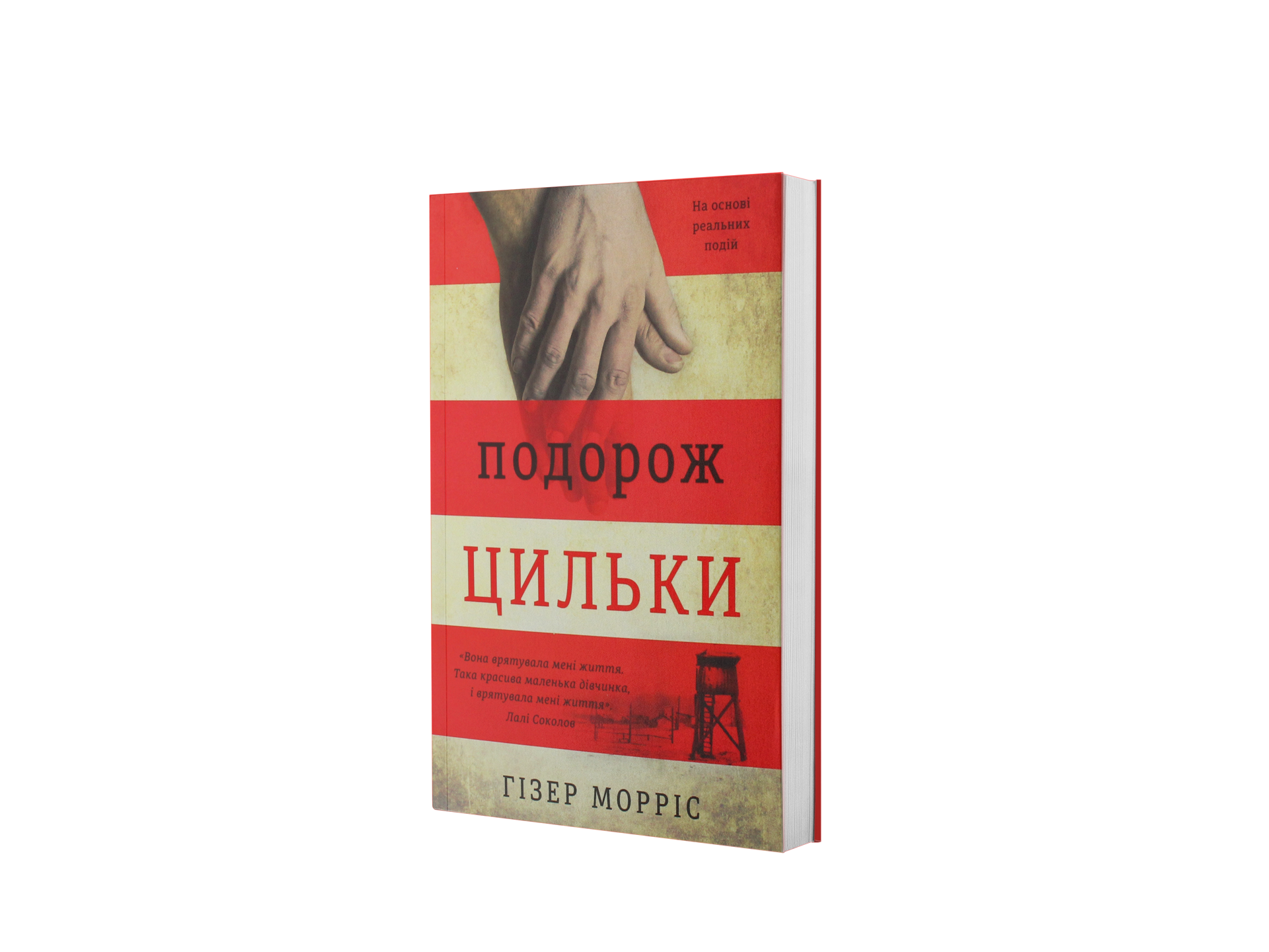 Подорож Цильки
