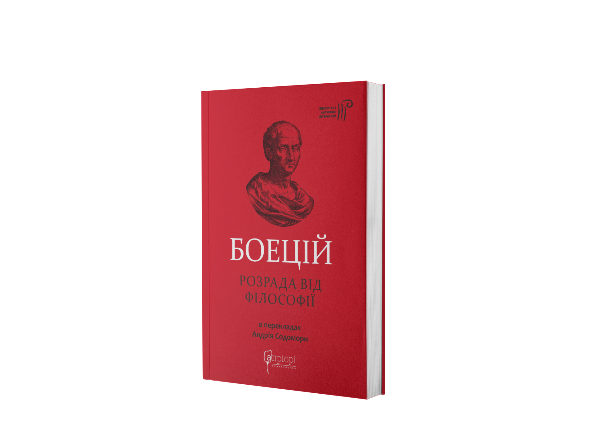 Розрада від філософії