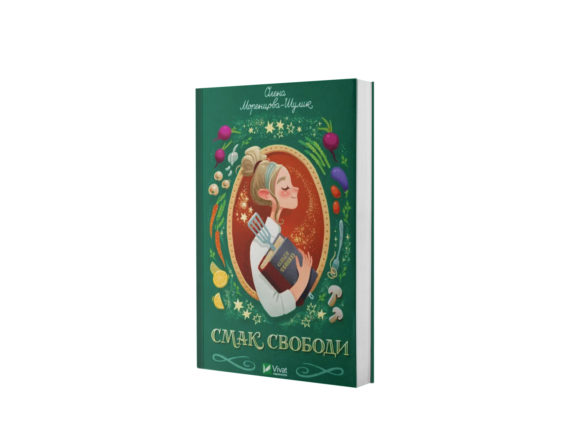 Смак свободи