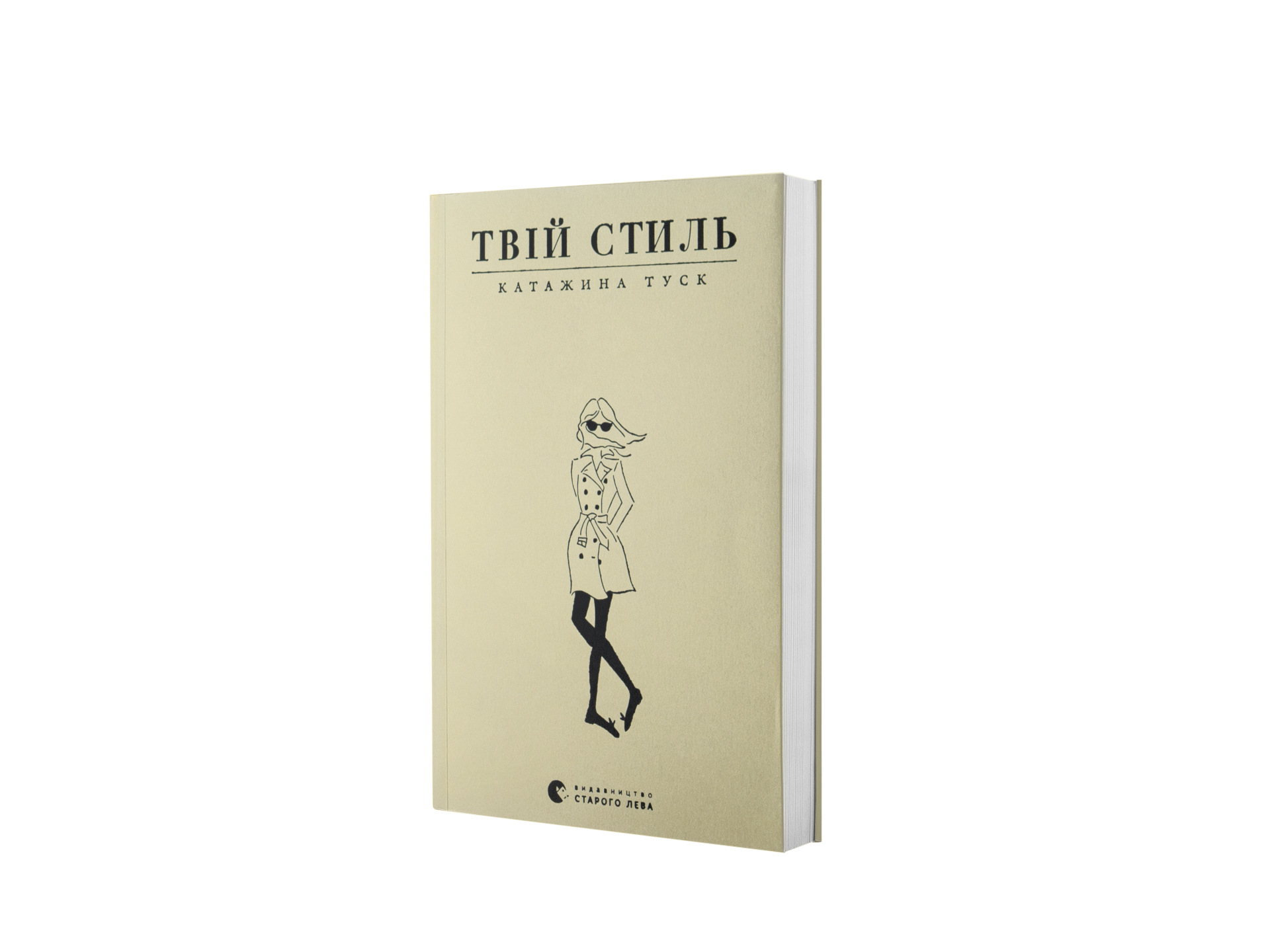 Твій стиль