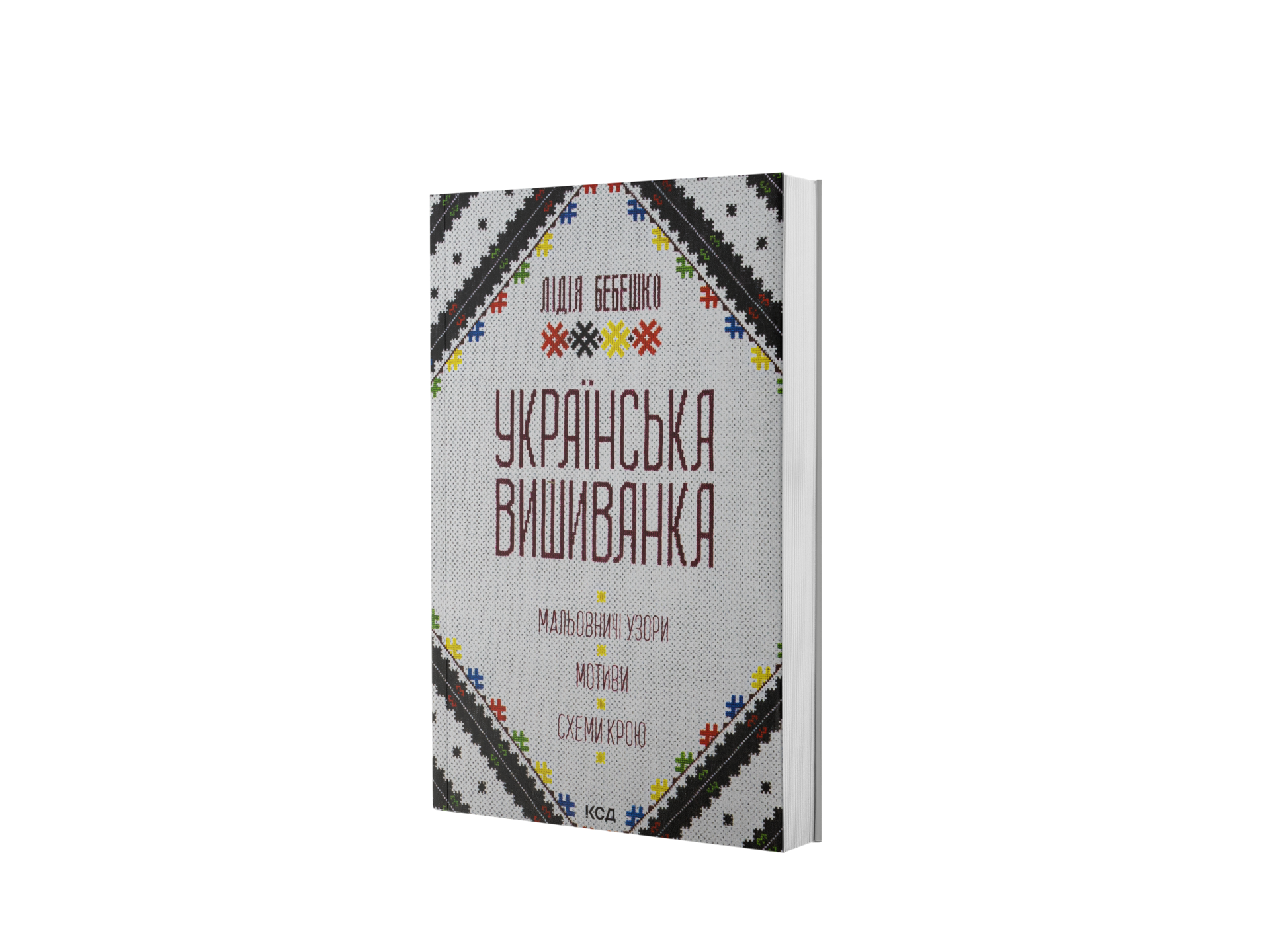 Українська вишиванка