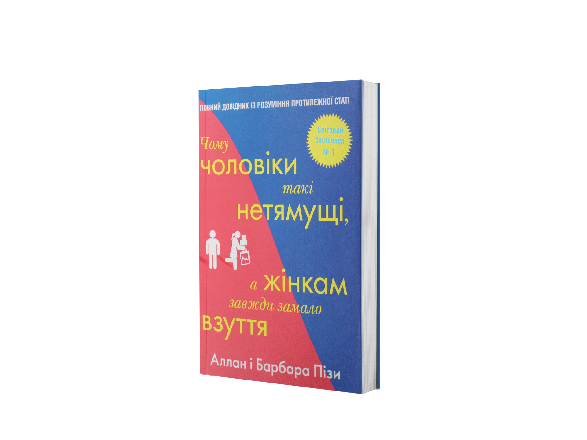 Чому чоловіки такі нетямущі, а жінкам завжди замало 
взуття