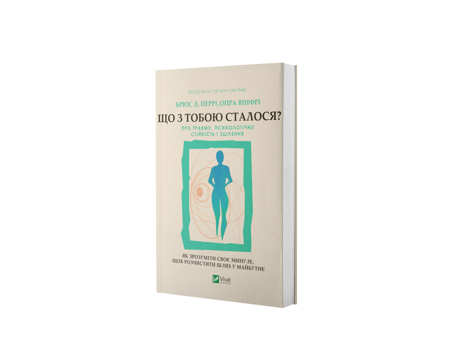 Що з тобою сталося? Про травму, психологічну стійкість і
зцілення
