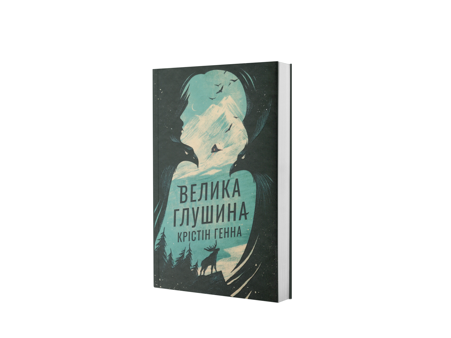 Велика глушина