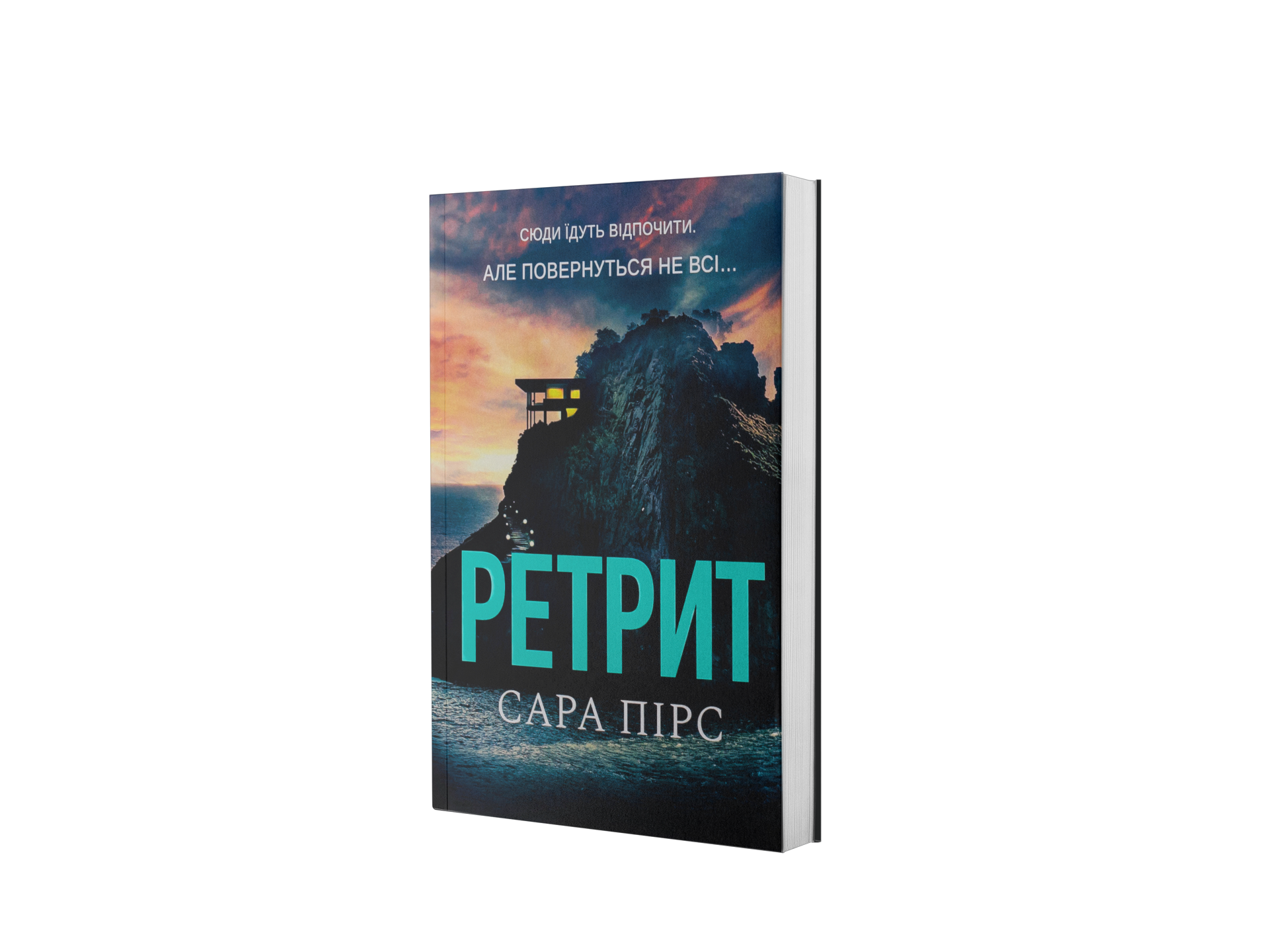 Ретрит