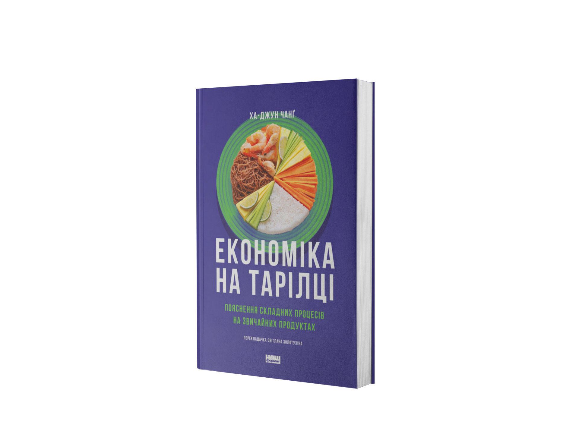 Економіка на тарілці. Пояснення складних процесів на звичайних продуктах