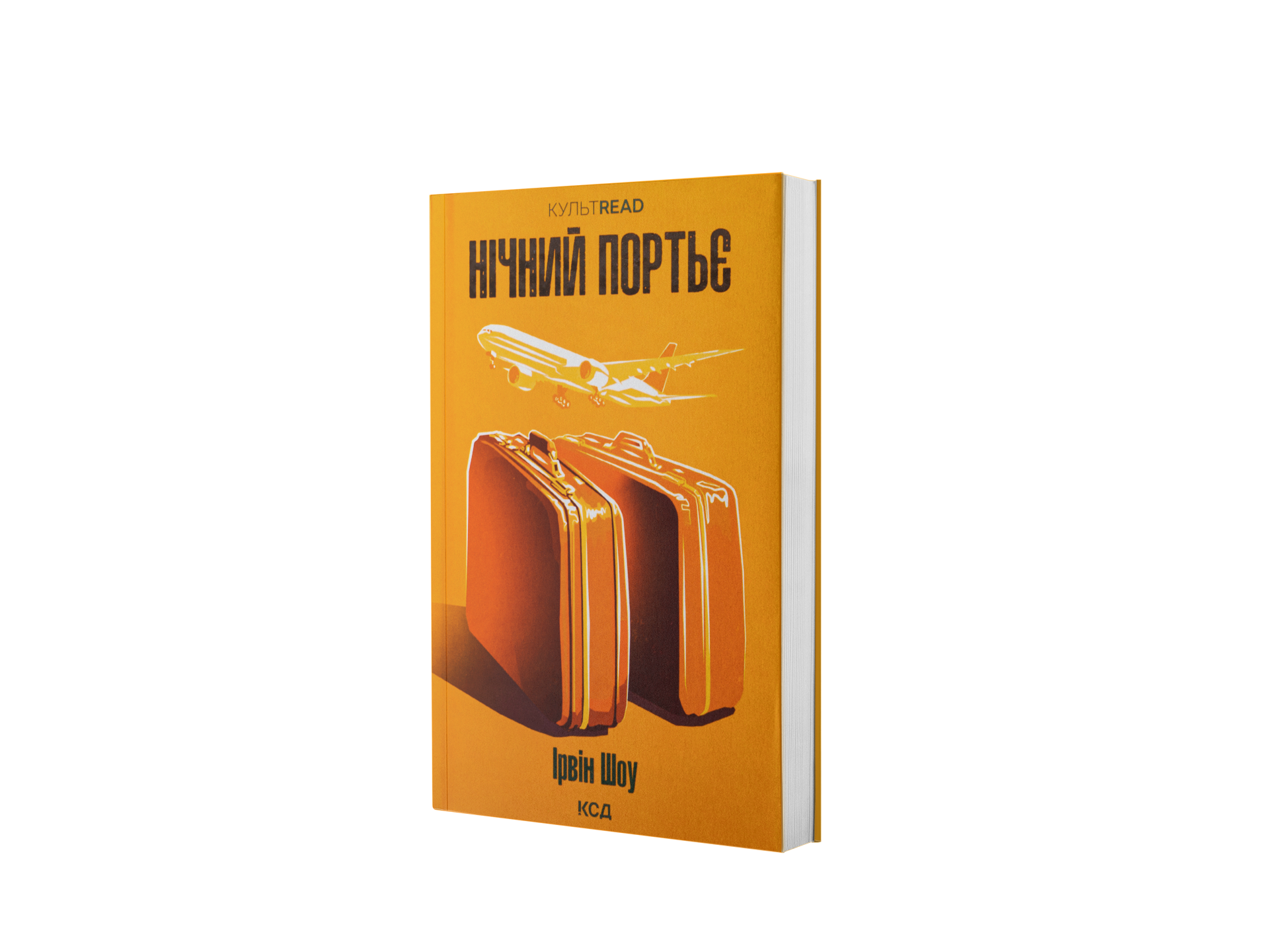 Нічний портьє