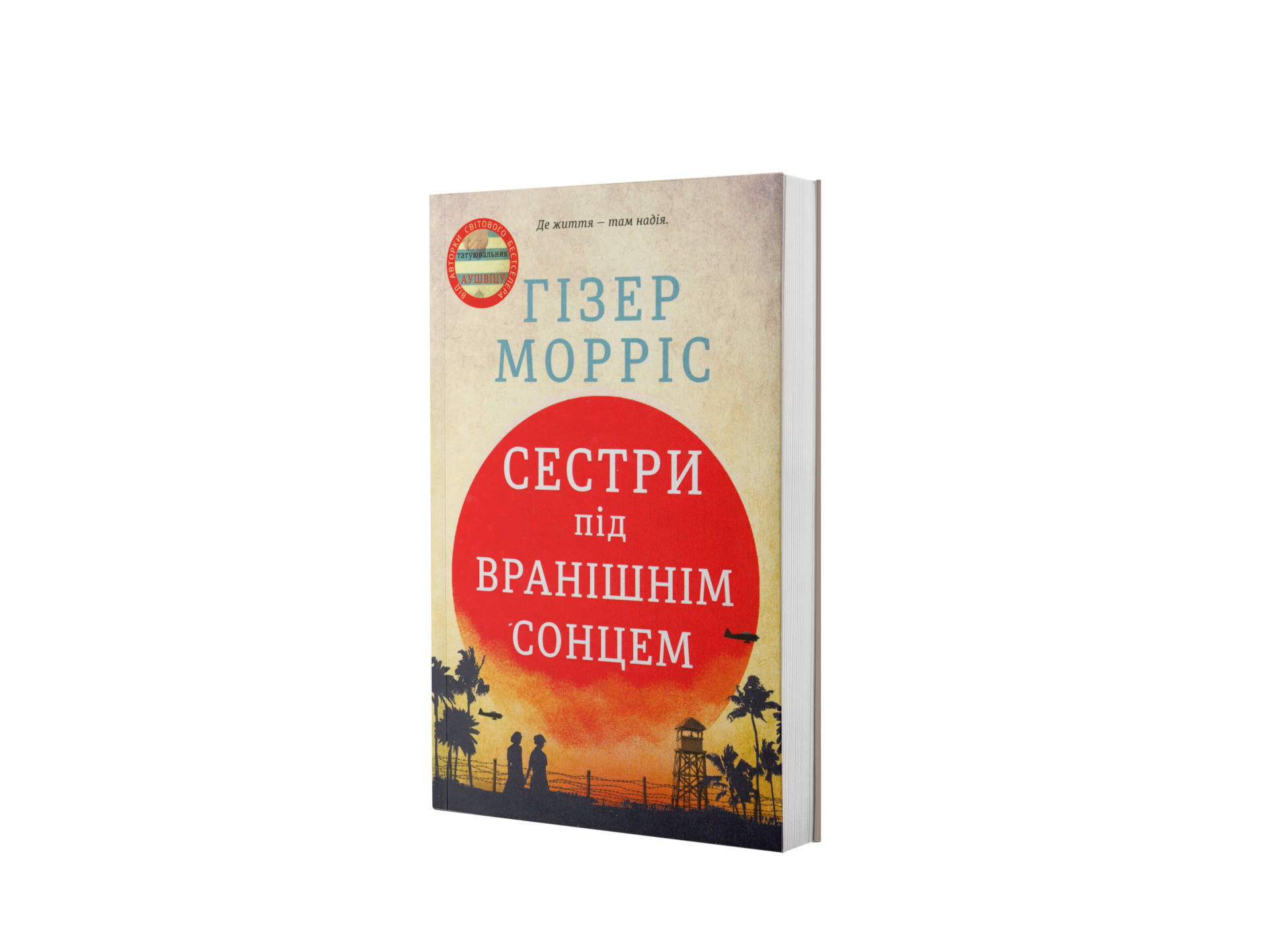 Сестри під вранішнім сонцем