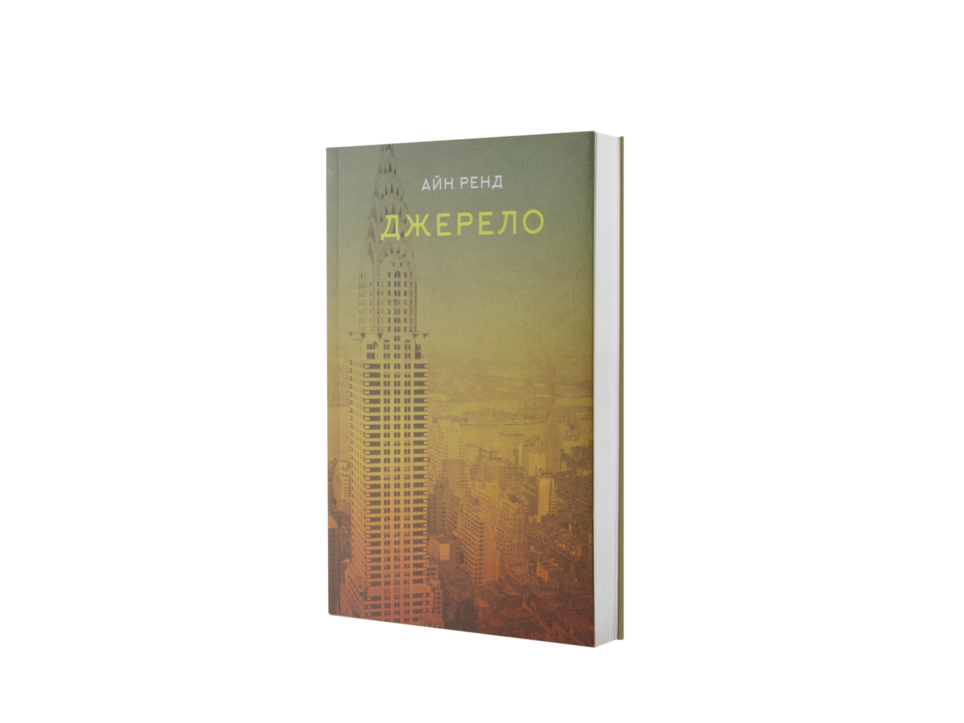 Джерело