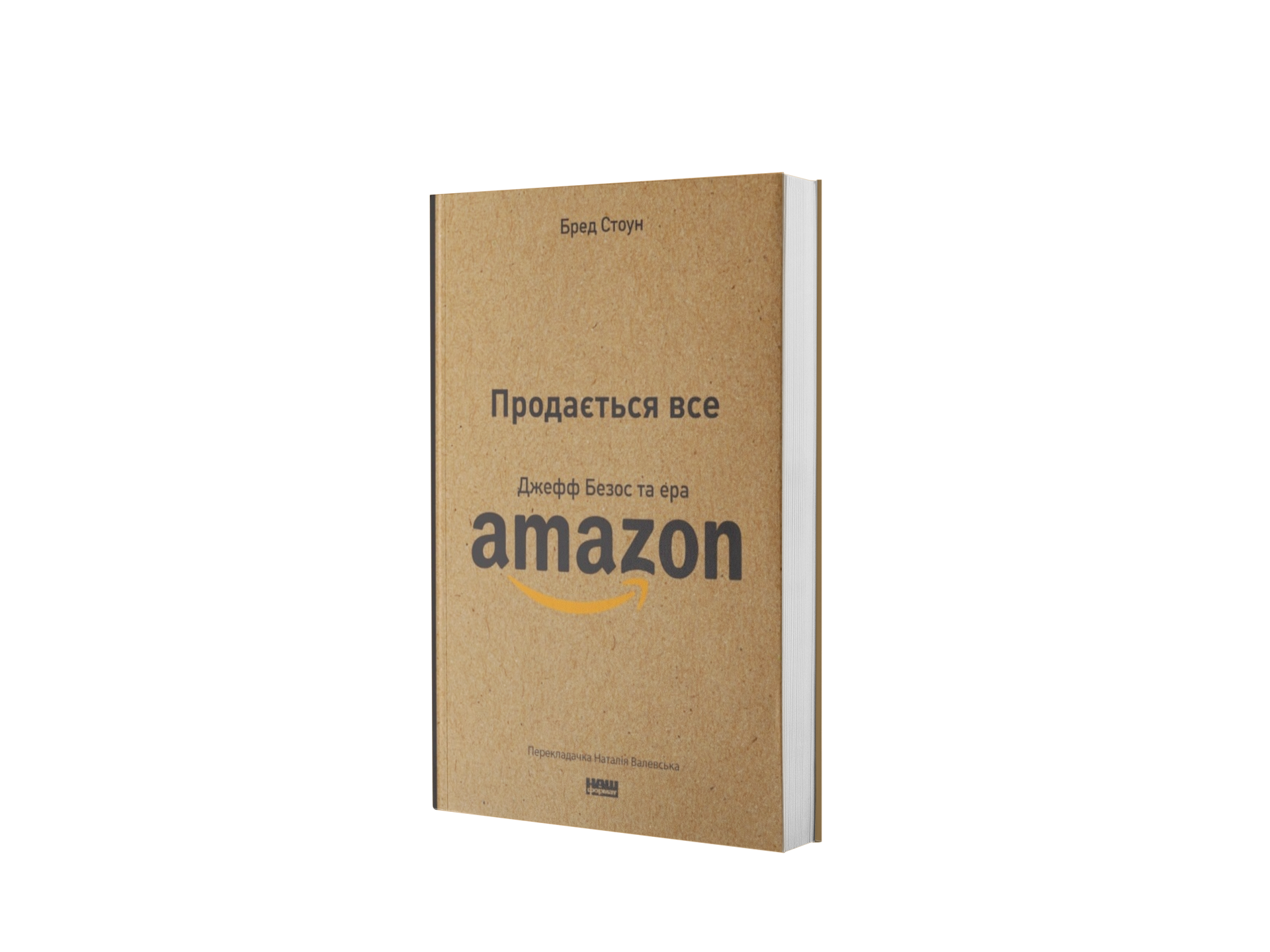 Продається все. Джефф Безос та ера Amazon