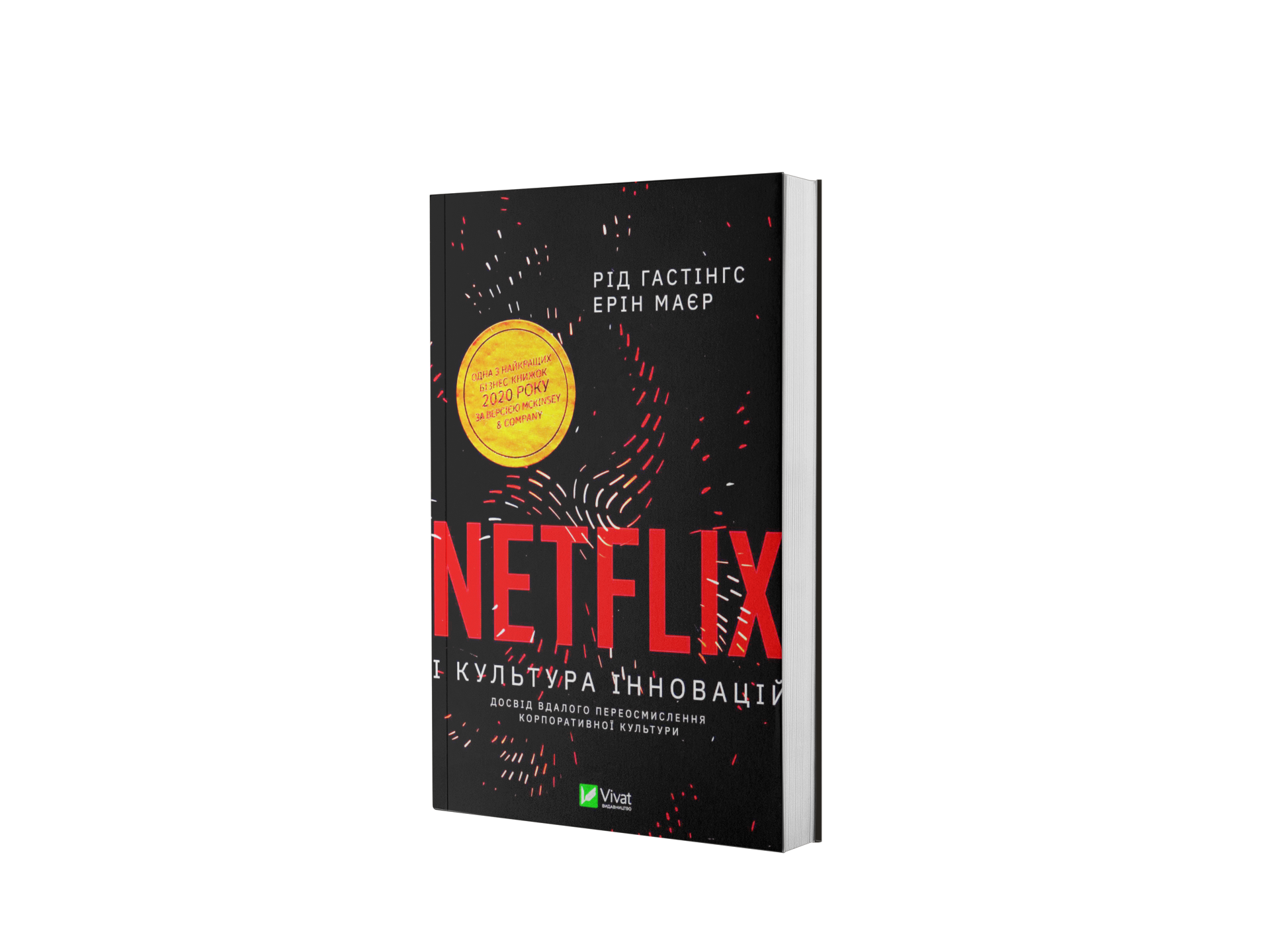 Netflix і культура інновацій
