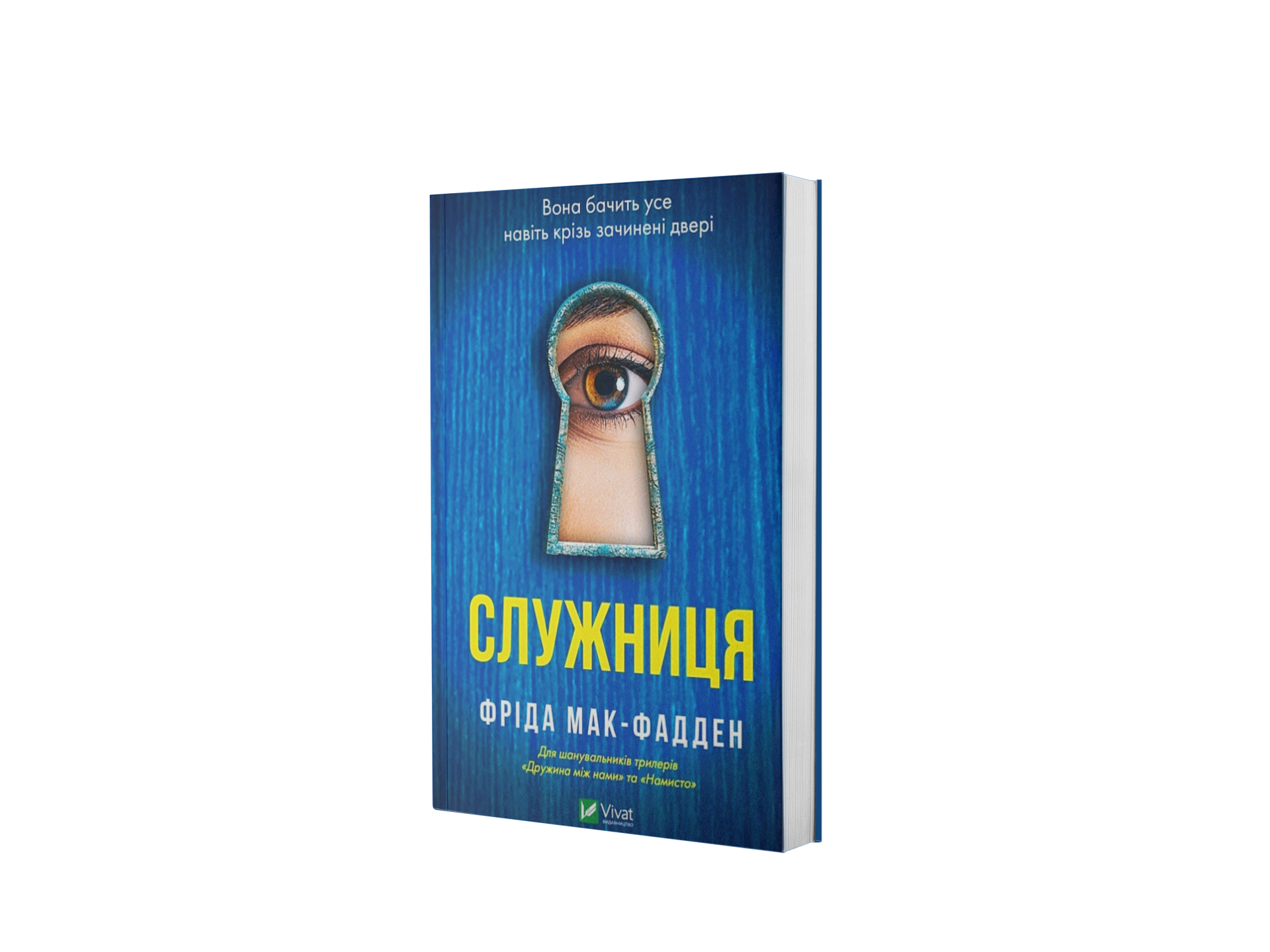 Служниця