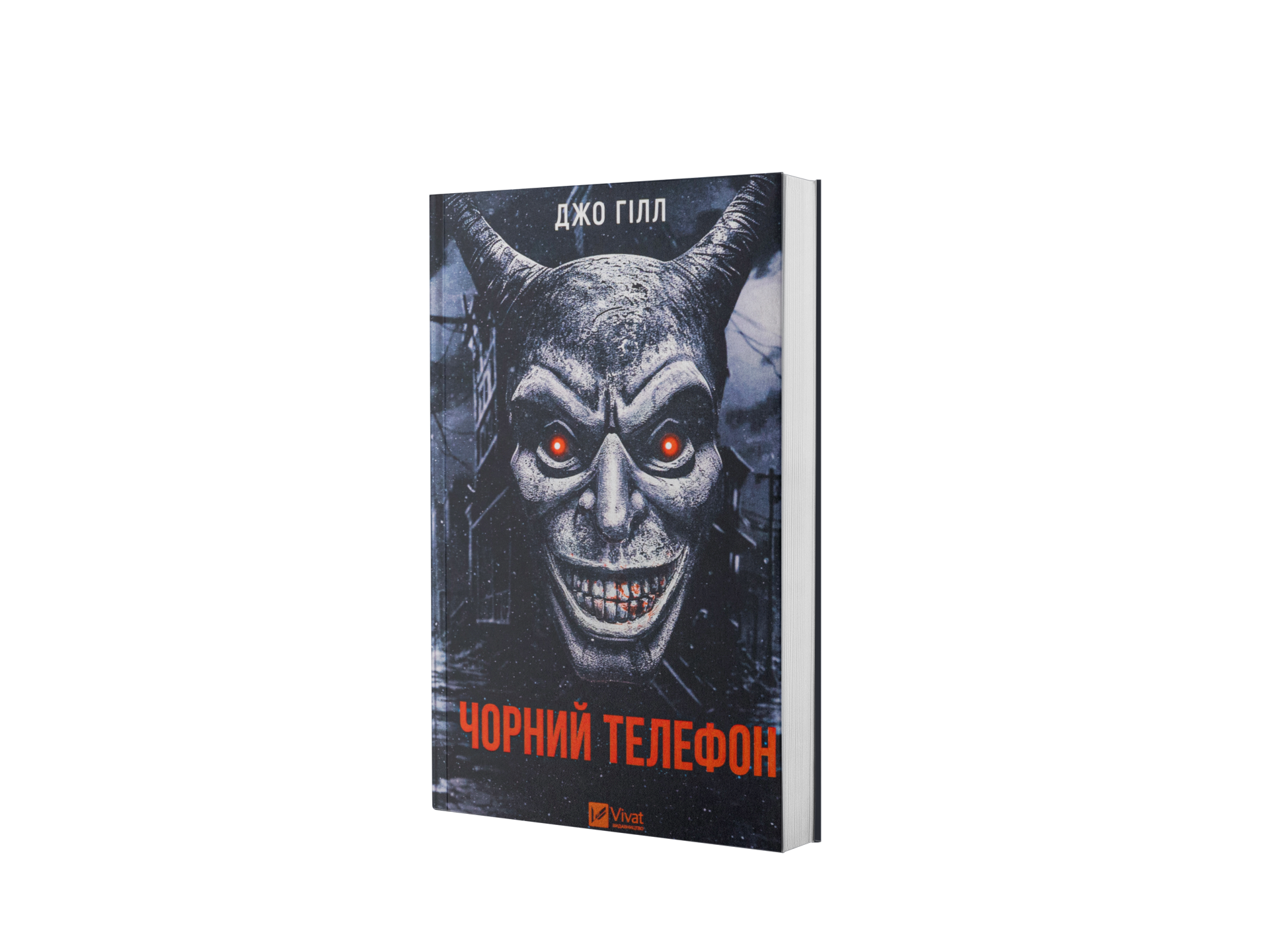 Чорний телефон