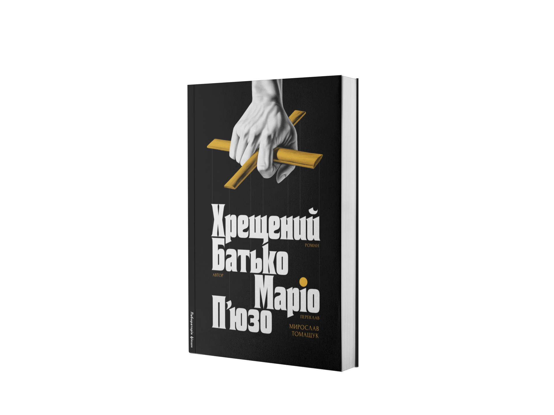 Хрещений батько