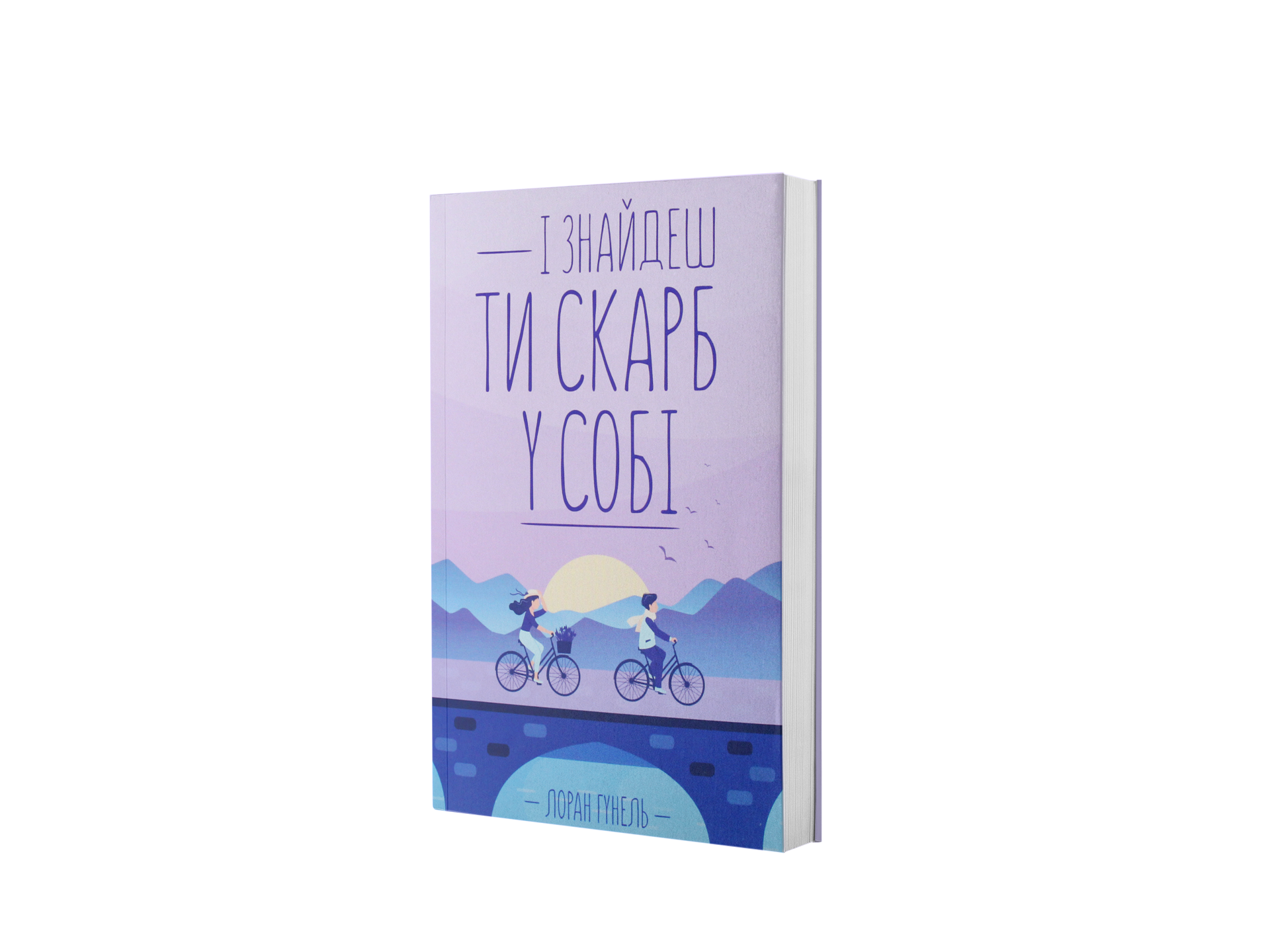І знайдеш ти скарб у собі