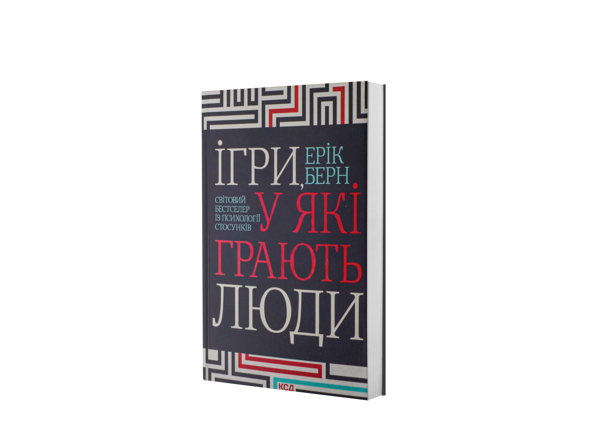 Ігри, у які грають люди