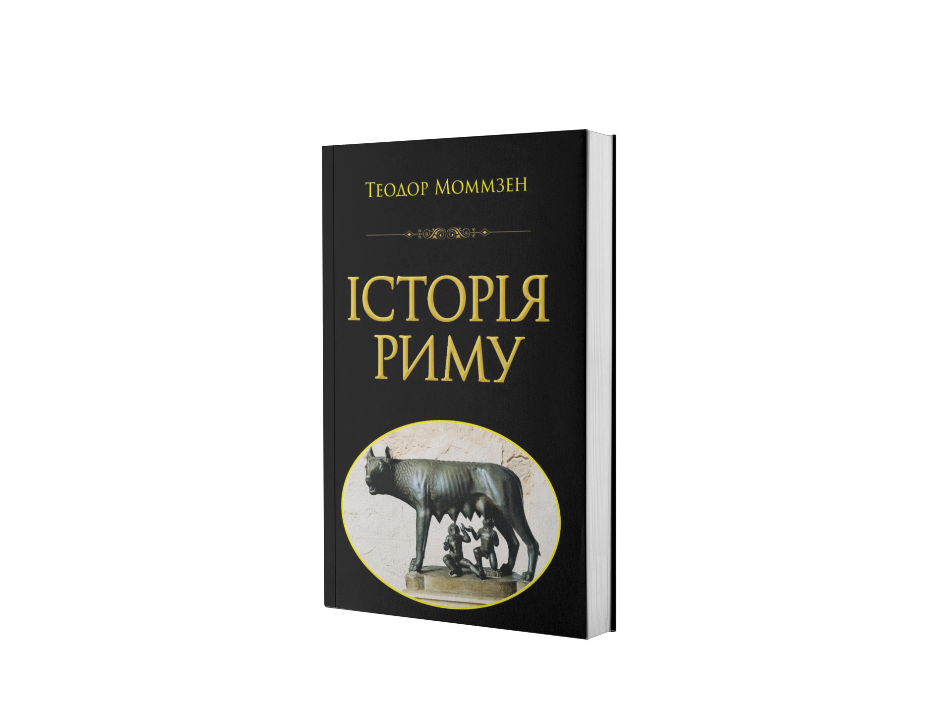 Історія Риму