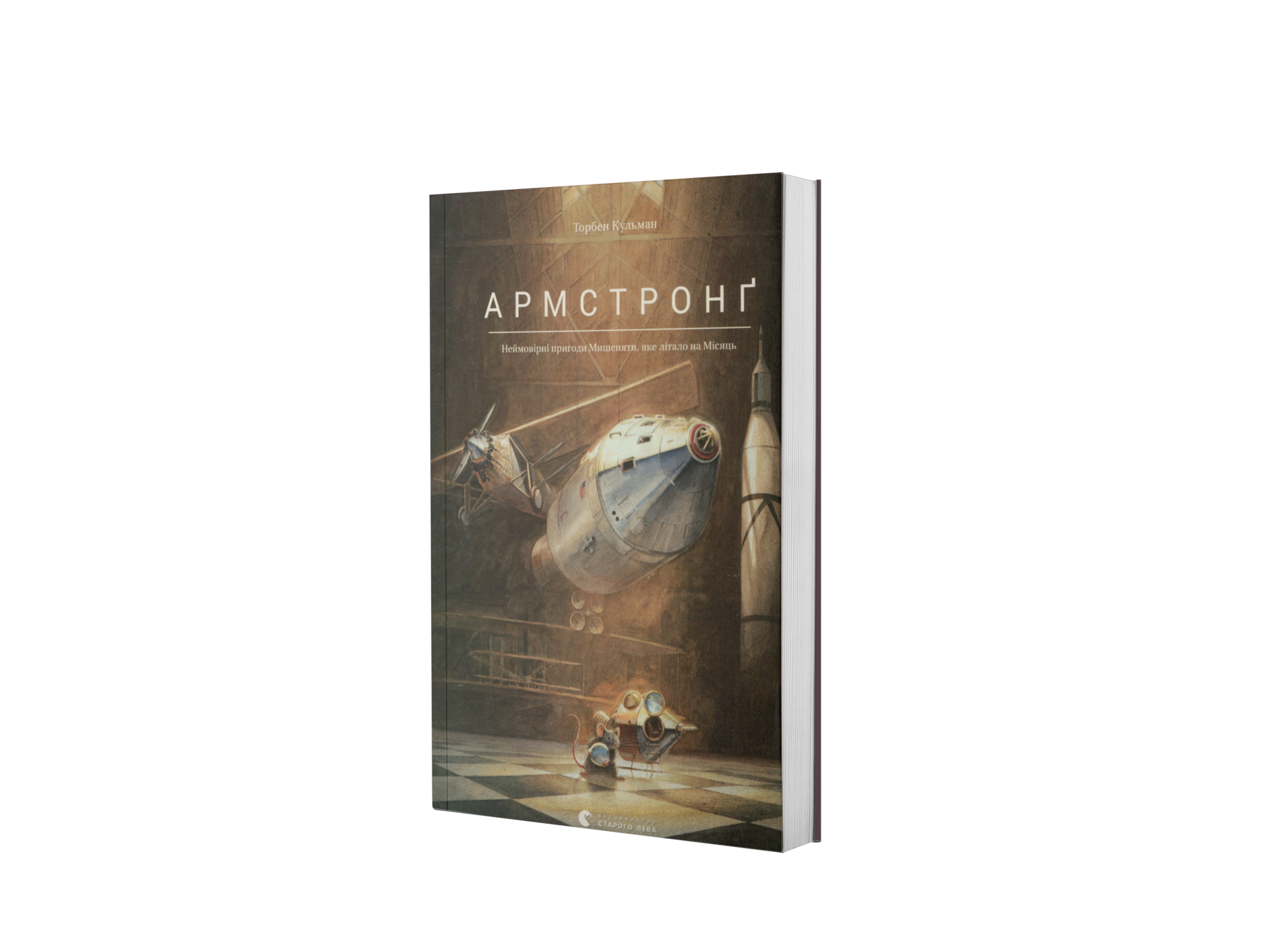 Армстронґ