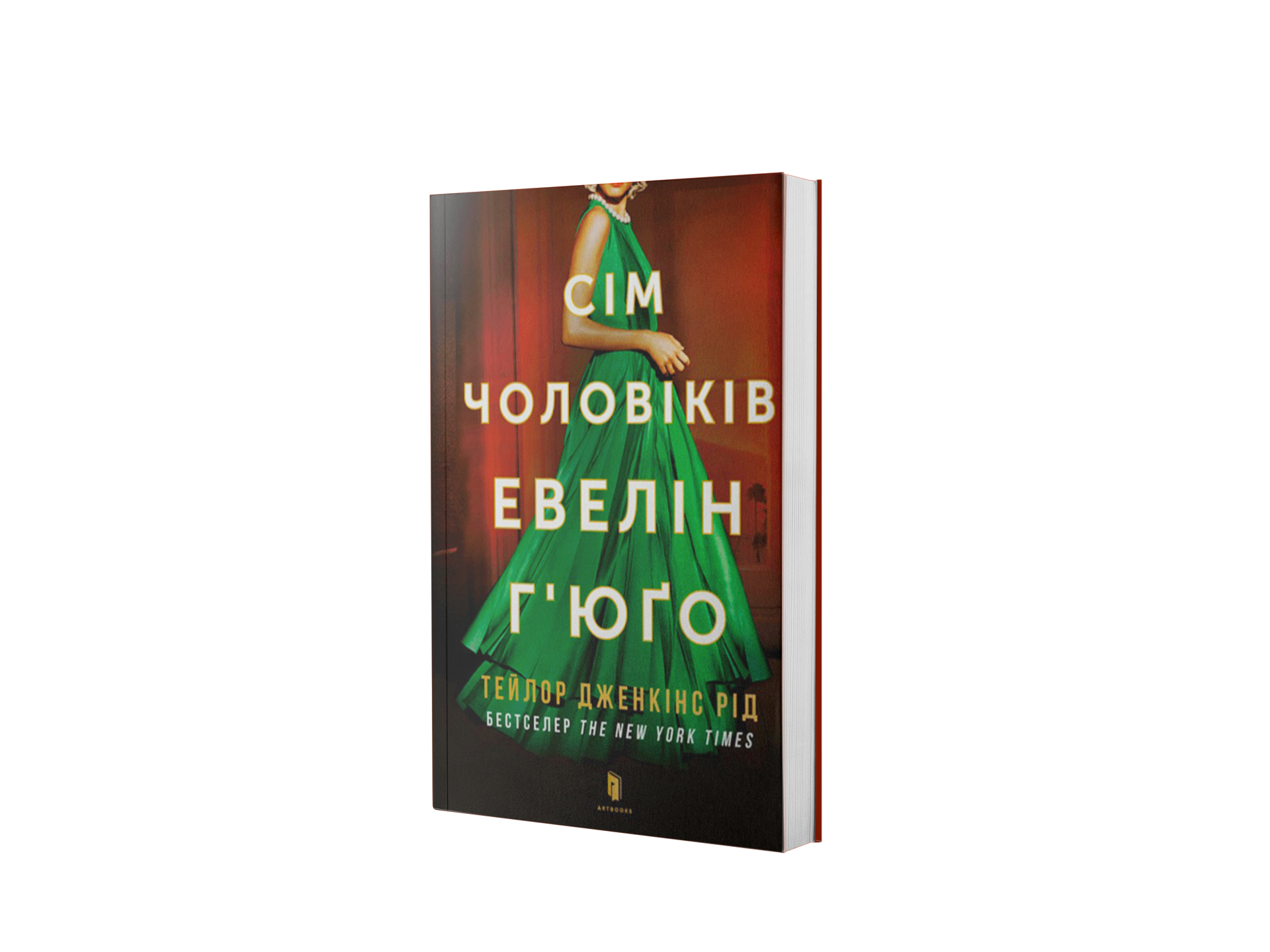Сім чоловіків Евелін Г'юго