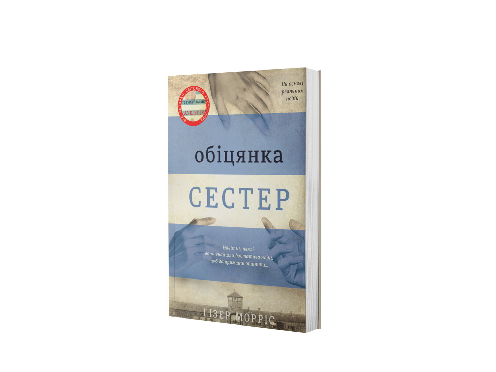 Обіцянка сестер