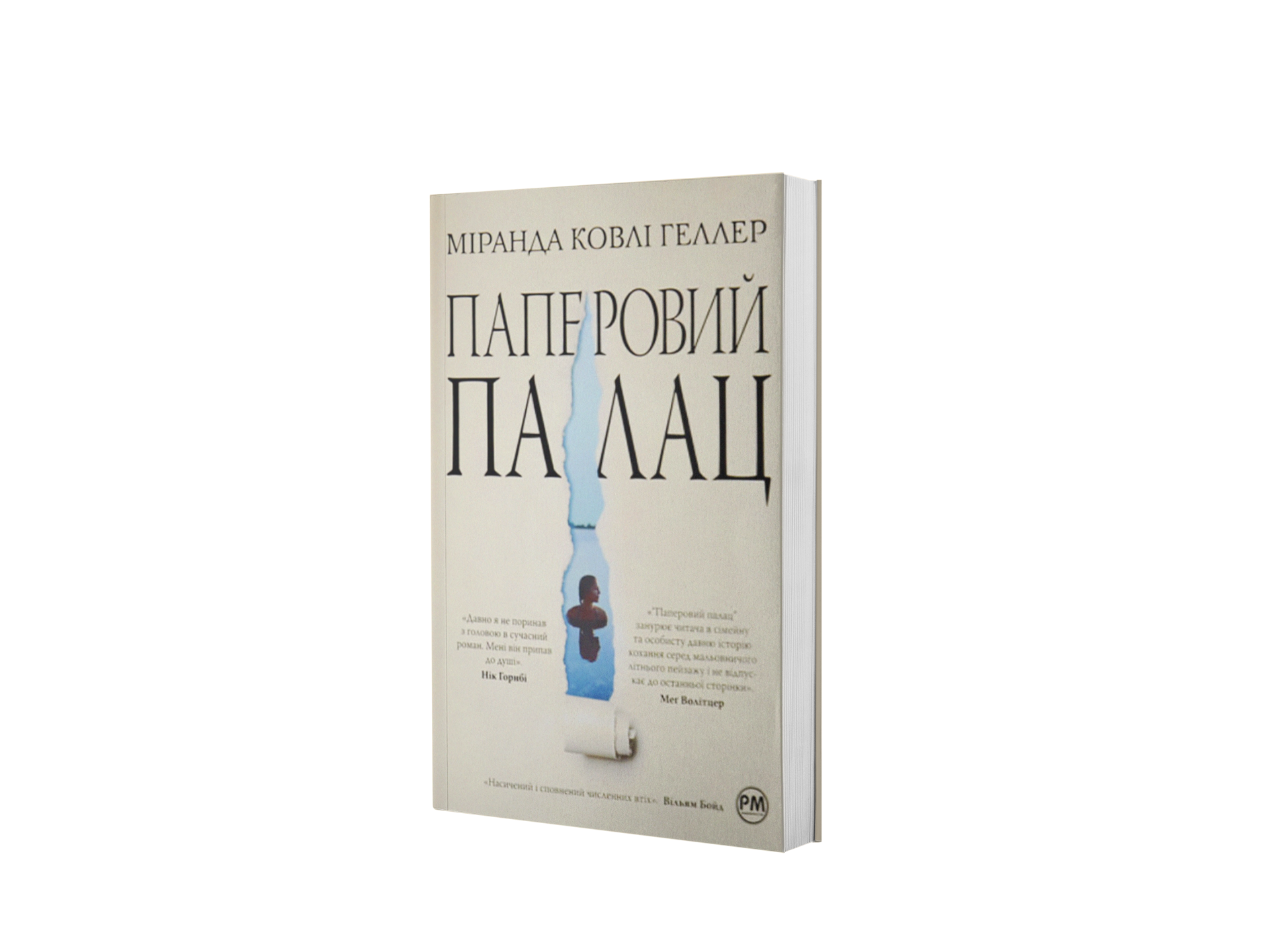 Паперовий палац