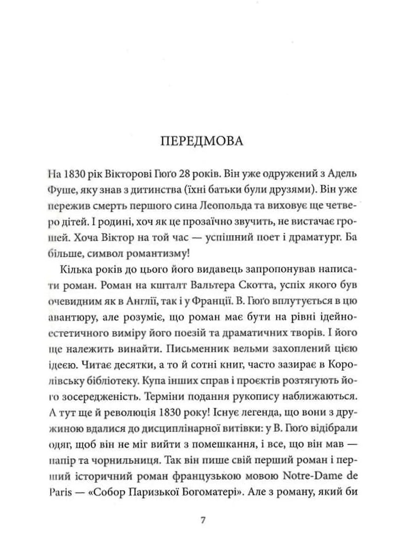 Собор Паризької Богоматері