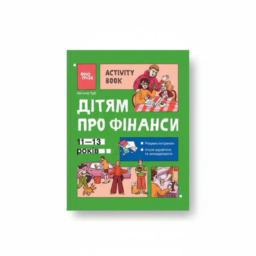 Обкладинка дитячої книжки Дітям про фінанси. Activity Book. BookCafe Вроцлав.