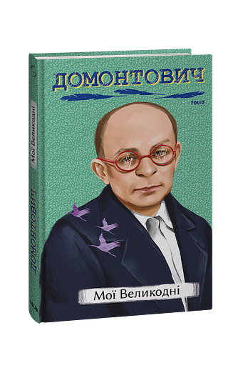 Мої Великодні