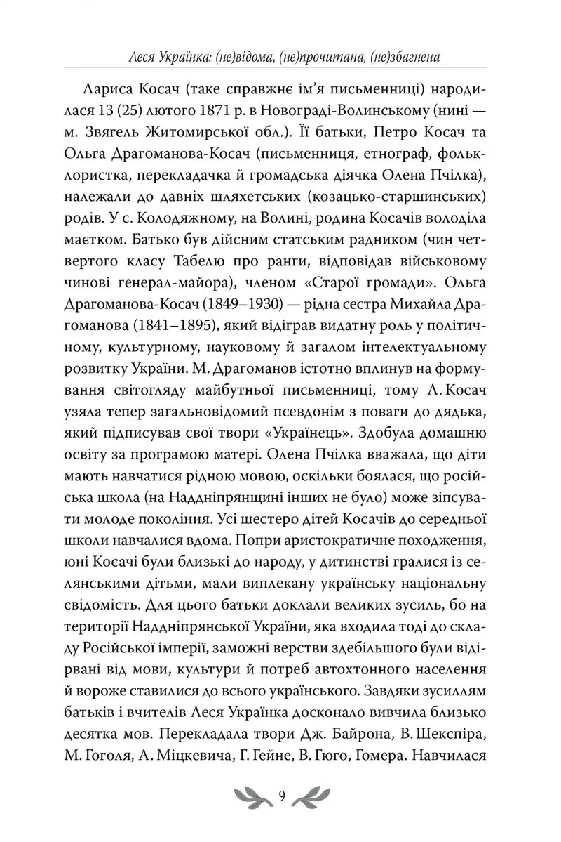 Лісова пісня. Вибрані драматичні твори