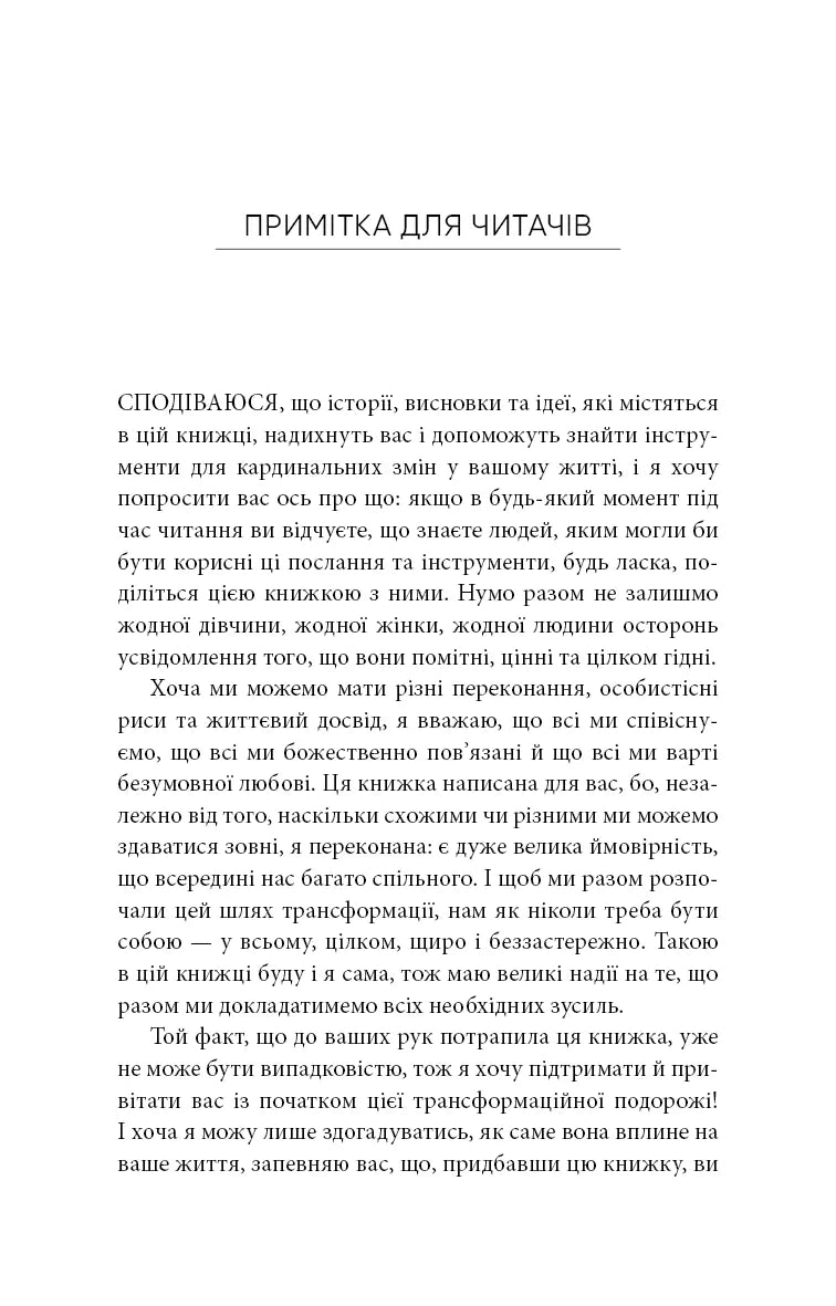 Worthy. Як повірити у свою цінність і кардинально змінити життя