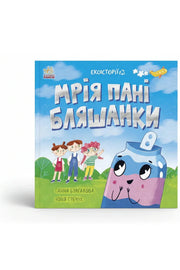 Обкладинка книги «Екоісторії. Мрія пані Бляшанки» — Ганна Булгакова, Юлія Гречух