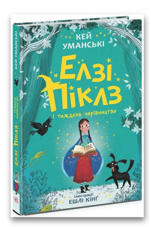 Обкладинка книги «Елзі Піклз і тиждень чарівництва. Книга 1» — Кей Уманські