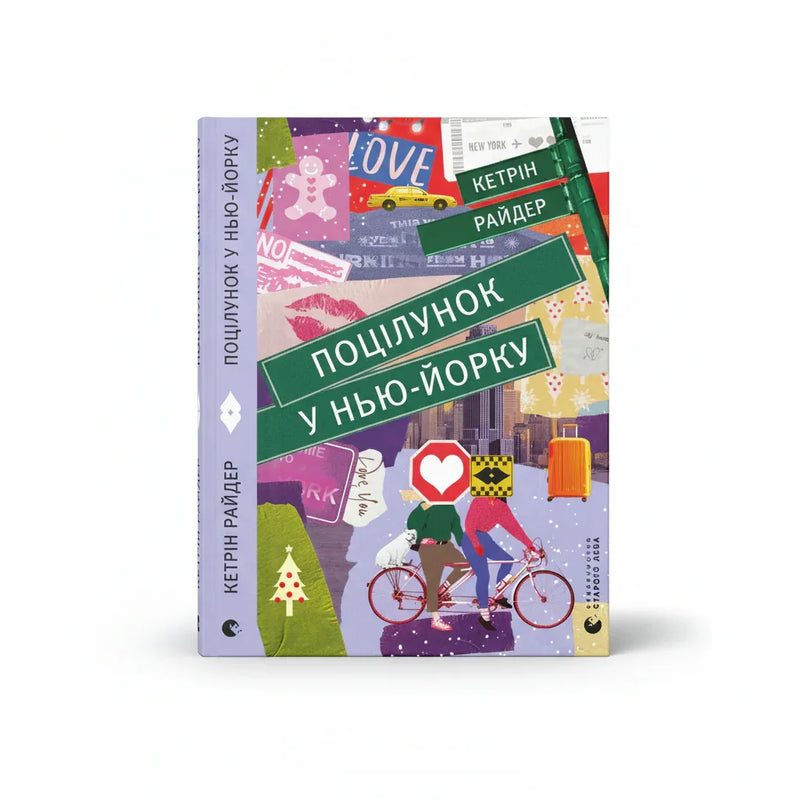 Поцілунок у Нью-Йорку