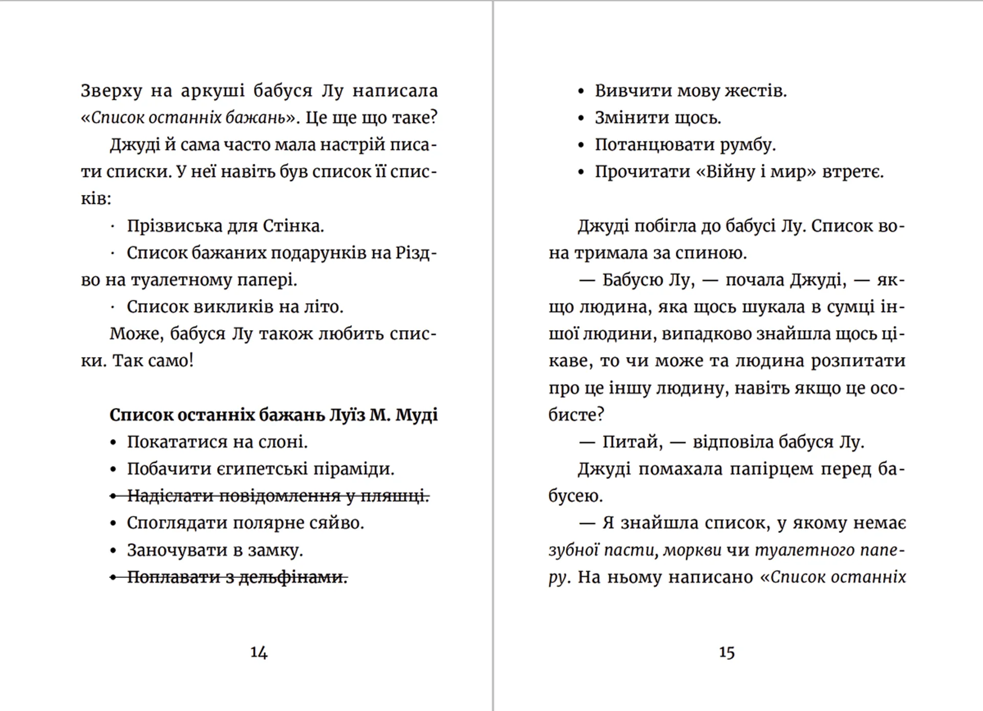 Джуді Муді та список бажань