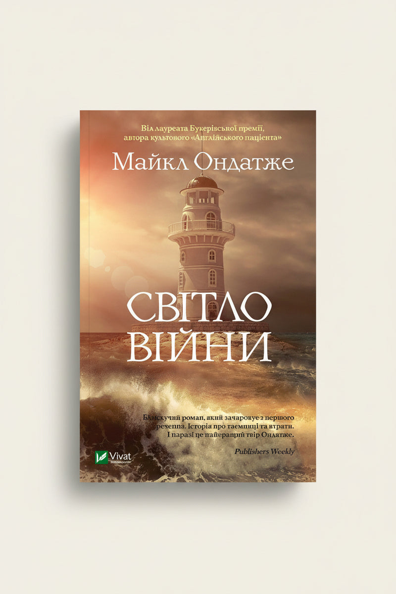 Світло війни