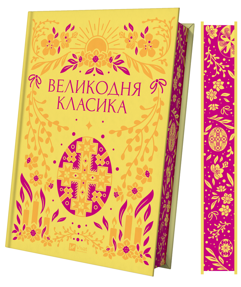 Великодня класика